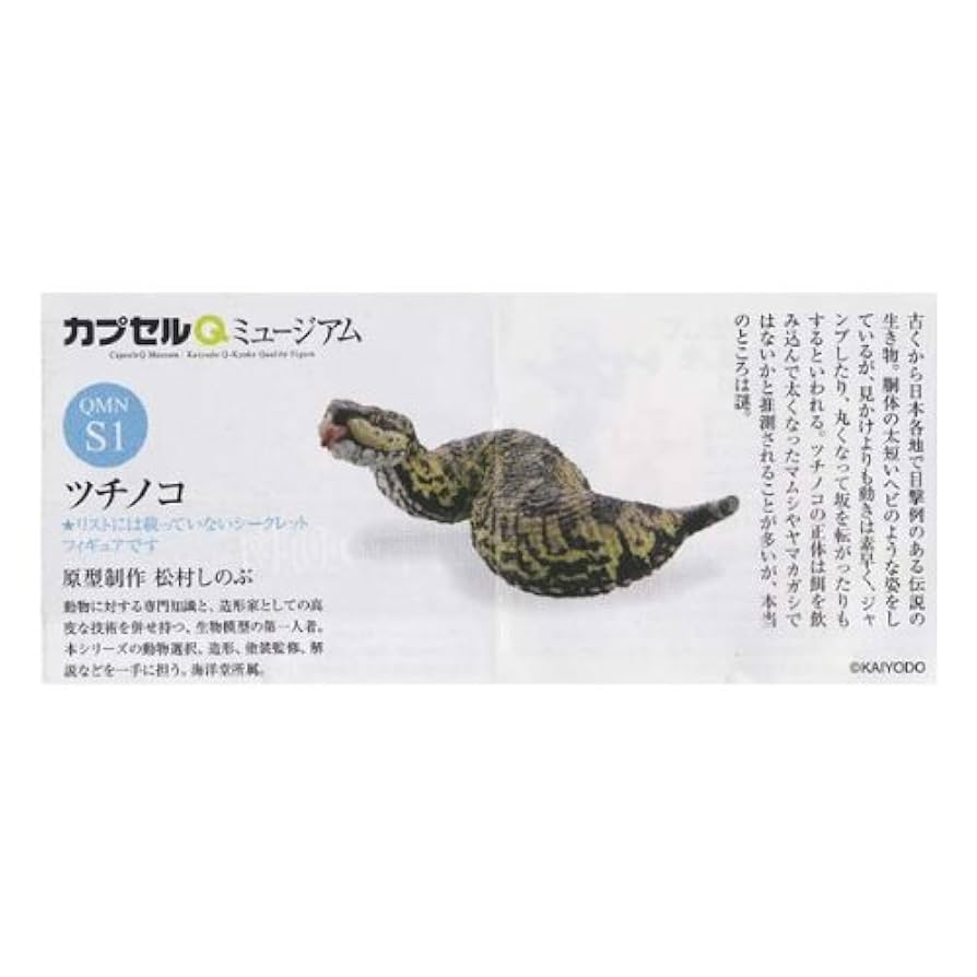 Amazon | 海洋堂 カプセルQ ミュージアム 日本の動物